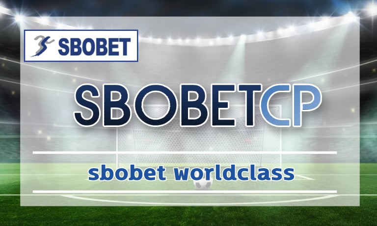 sbobet worldclass เว็บพนัน ถูกกฏหมาย สมัครแทงบอล ทางเข้า สโบเบ็ต เว็บตรง